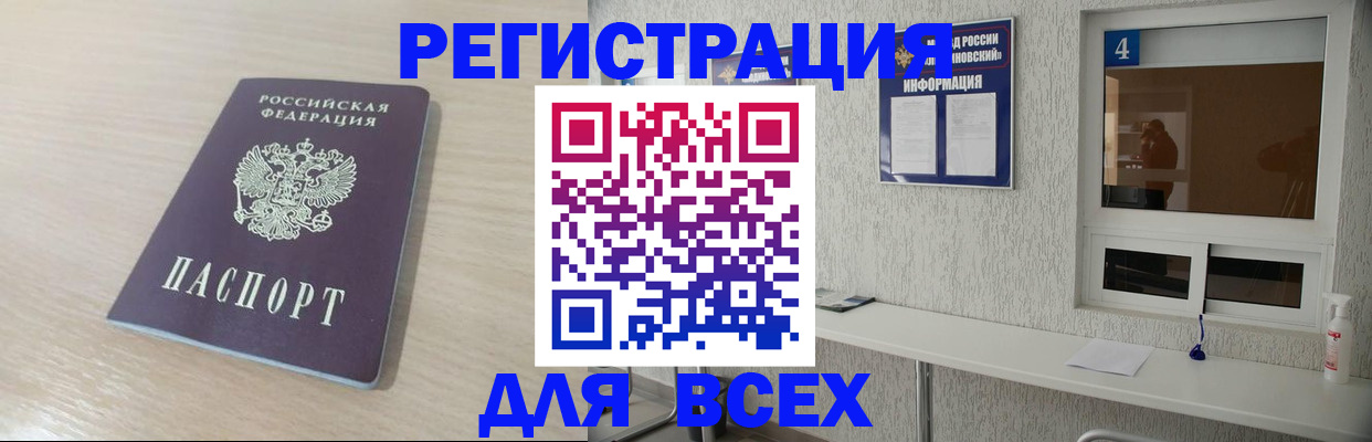 временная регистрация поиск в Башкортостане