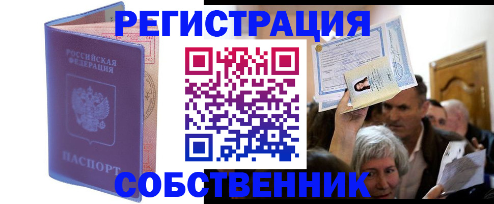 прописка 2025 в Башкортостане