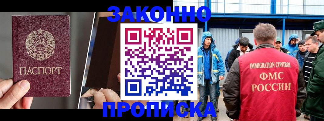 временная регистрация недорого в Башкортостане
